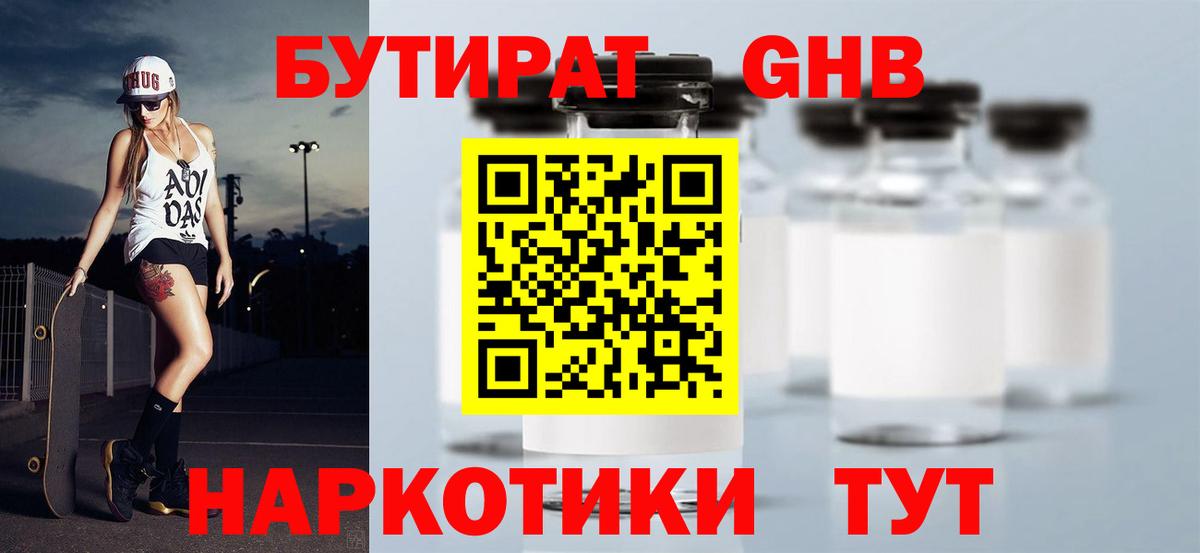 БУТИРАТ GHB Нефтекумск