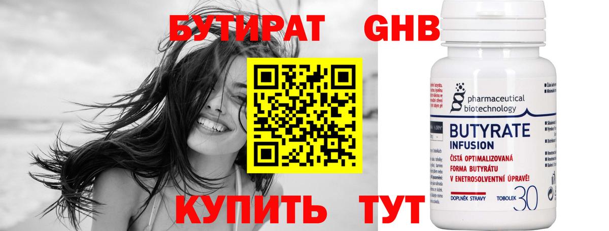 БУТИРАТ вода  Вход с VPN  Нефтекумск 