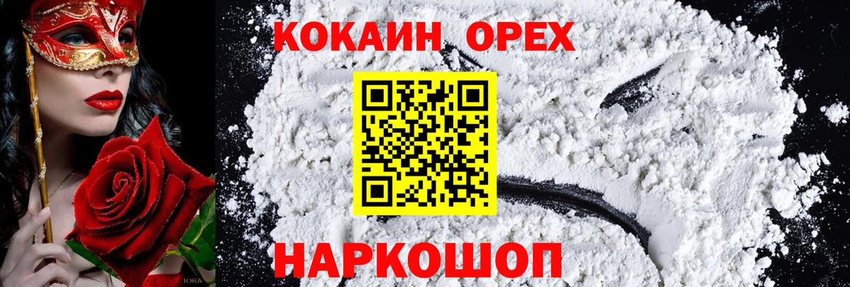 Кокаин 97% Нефтекумск