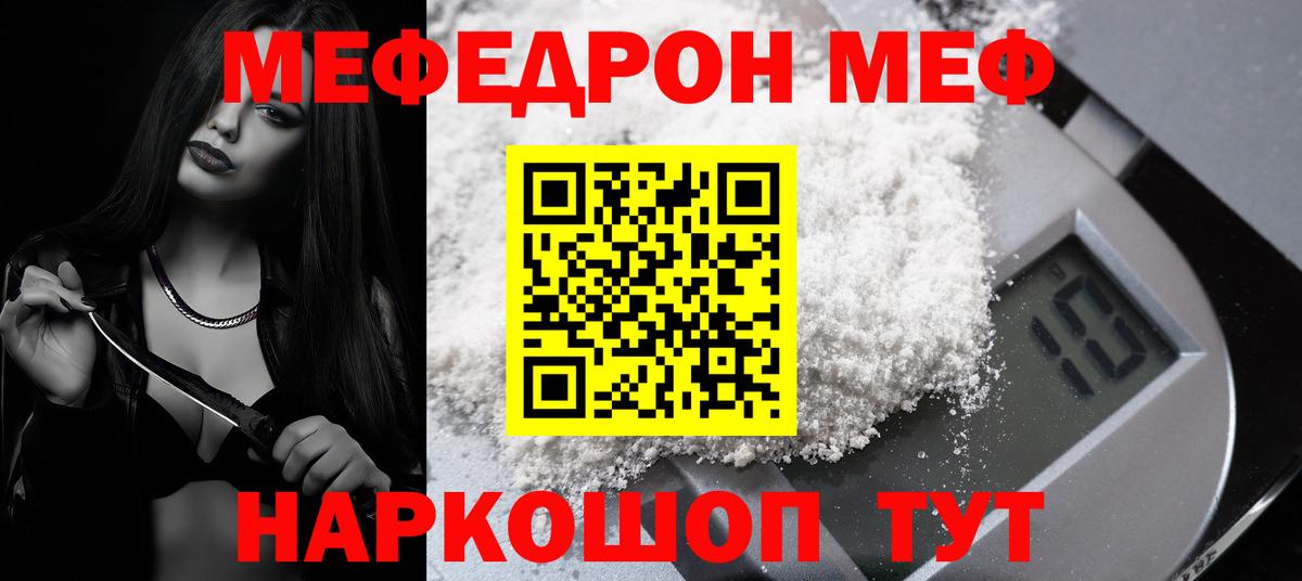 Мефедрон кристаллы Нефтекумск